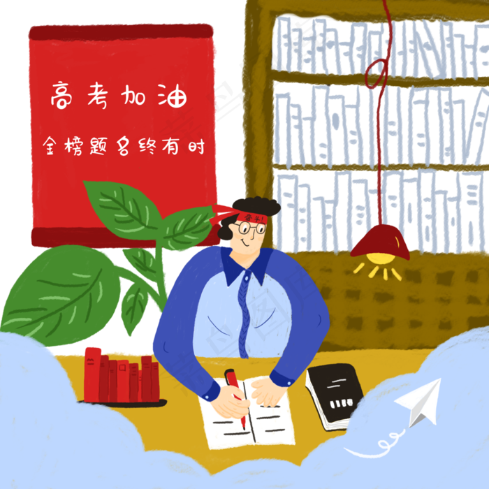 高考备战冲洗加油PNG倒计时做