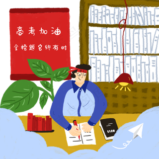 高考备战冲洗加油PNG倒计时做