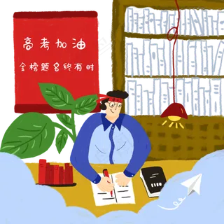 高考备战冲洗加油PNG倒计时做