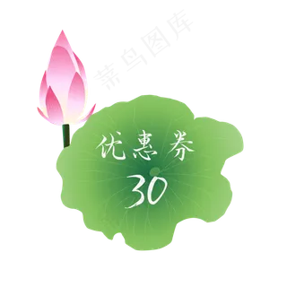 绿色荷叶优惠券