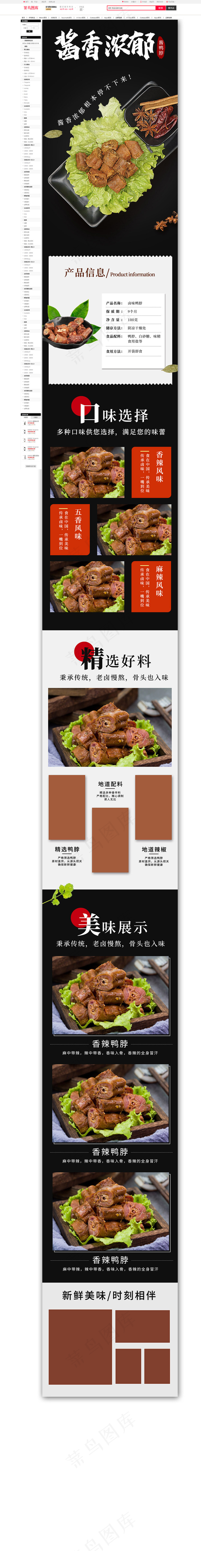 鸭脖简约风详情页(790*8000px)psd模版下载