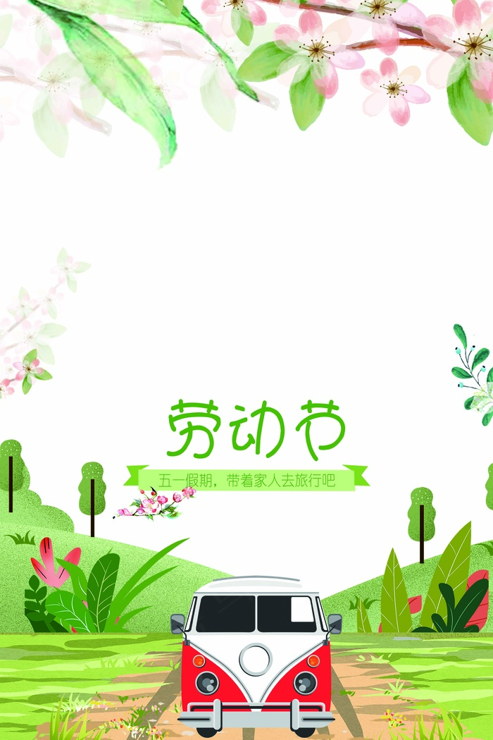 五一卡通手绘主题背景