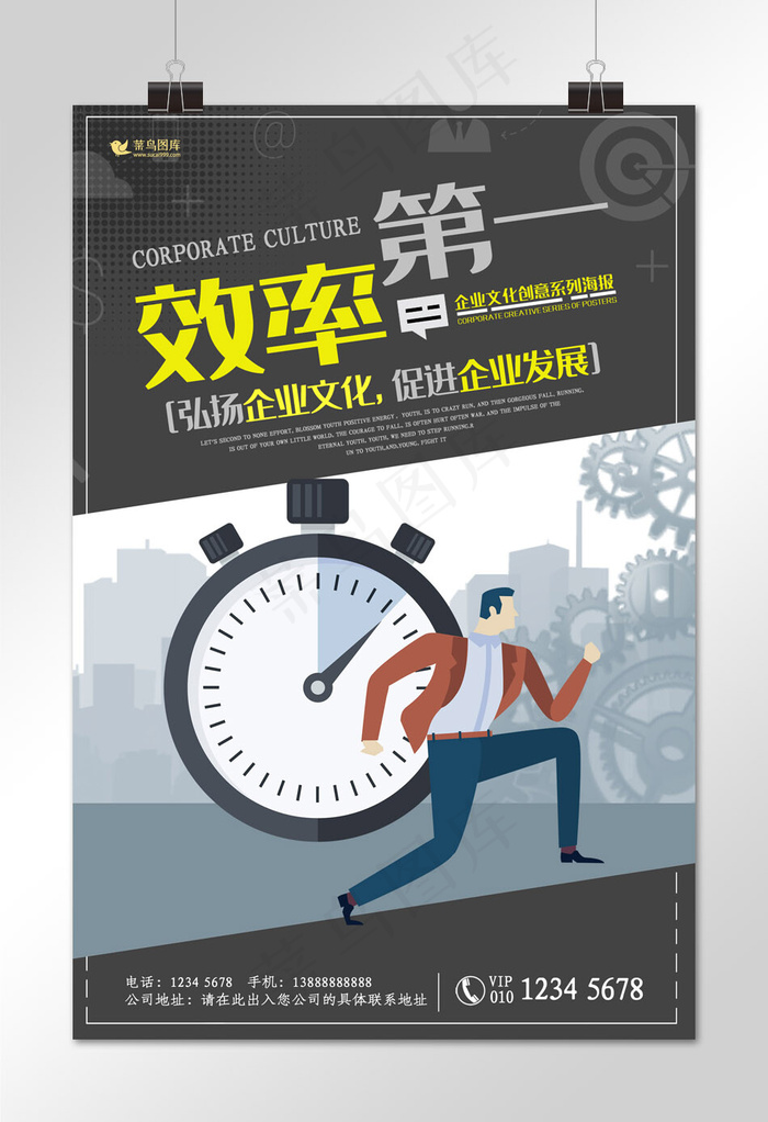 企业文化励志挂画广告公司效率第一设计模板(1772*2657px)psd模版下载