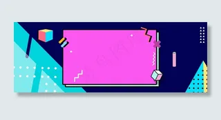 电商大气撞色孟菲斯几何图形banner
