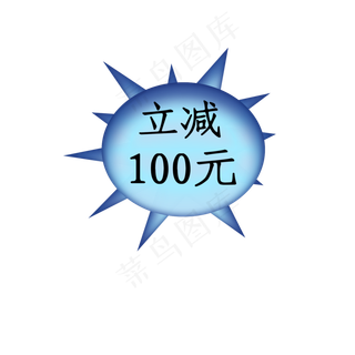 爆炸价签淘宝满减券