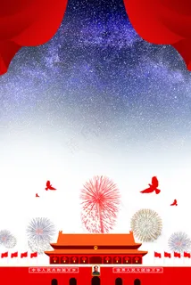 红色中国风党建十九大星空* 红色中国风党建十九大星空*