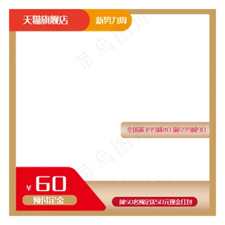 淘宝主图框,免抠元素