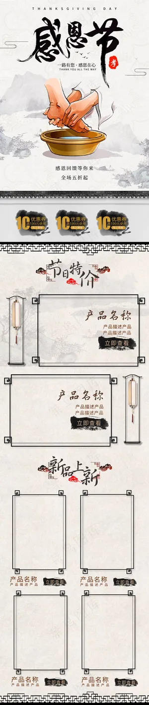 天猫淘宝感恩节中国风水墨风移动端首页