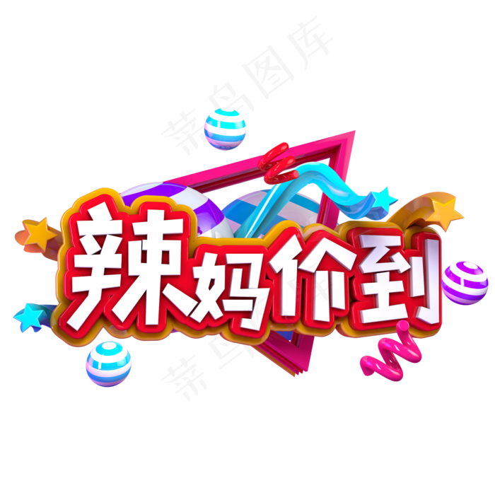 辣妈价到C4D(2345X2345(DPI:150))psd模版下载