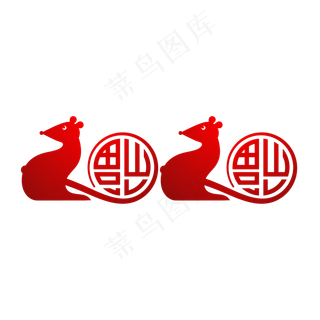 2020鼠年艺术字,免抠元素