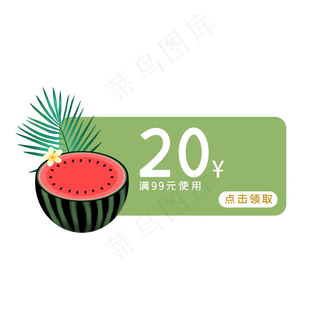 夏季绿色西瓜优惠券
