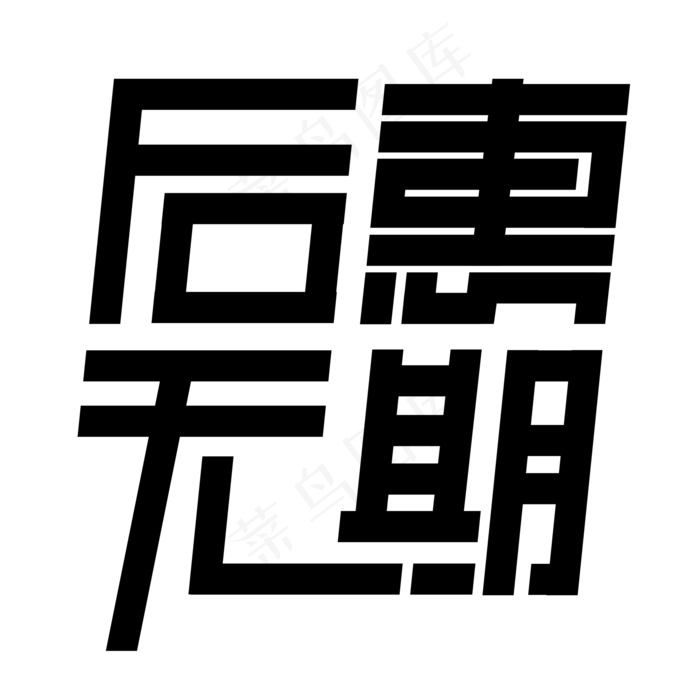 后惠无期天猫6.18理想生活狂欢节京东6.18购物狂欢节年中618狂欢