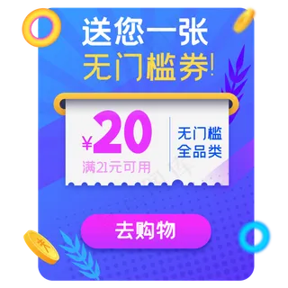 优惠券弹窗,免抠元素