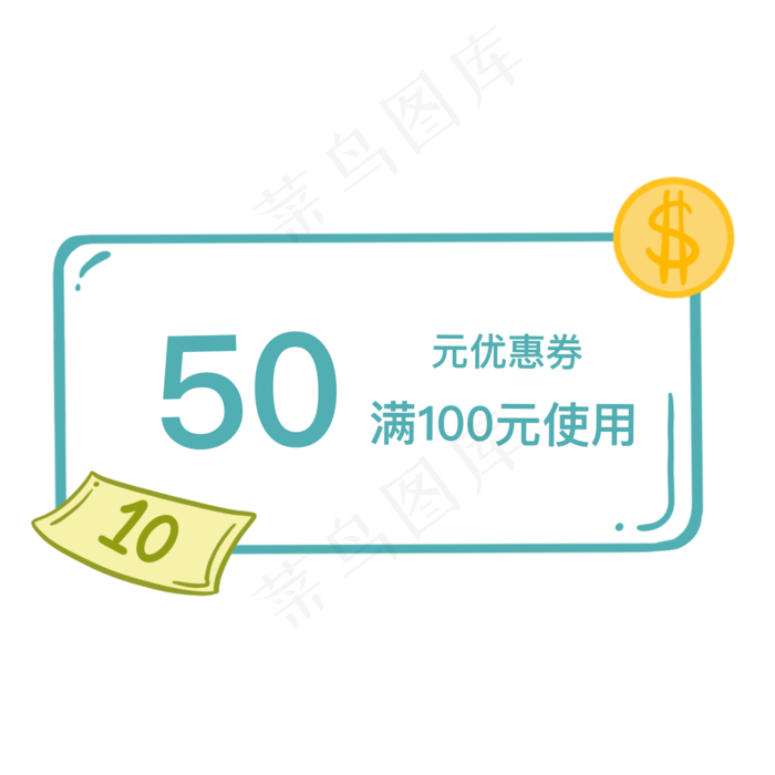 50元优惠券图标(2000X2000(DPI:300))psd模版下载
