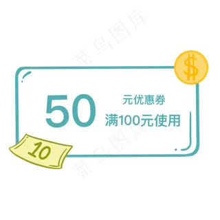 50元优惠券图标