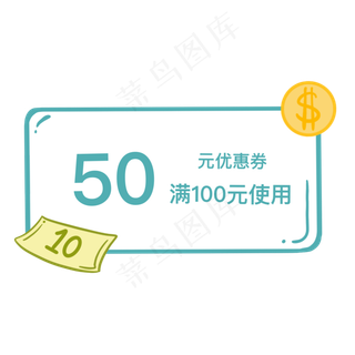 50元优惠券图标