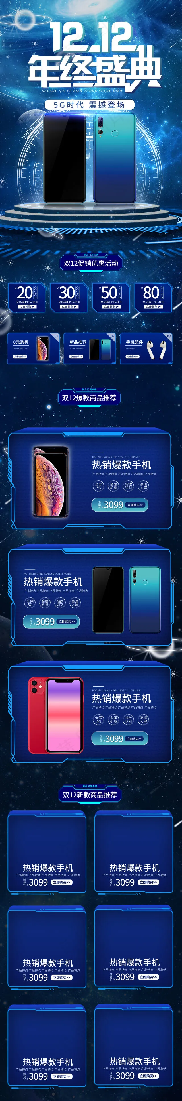 双12年终盛典科技风手机数码手机端首页(640*3863px)psd模版下载
