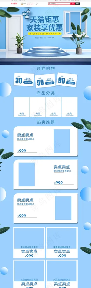 家装节简约蓝色小清新电商首页