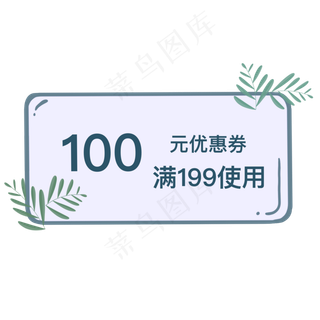 100元优惠券图标