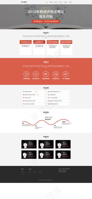 红色教育类简约大气教师资格证网