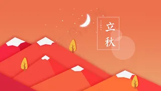 立秋节气橙黄色渐变卡通月亮群山