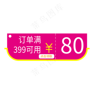 电商促销80元优惠券