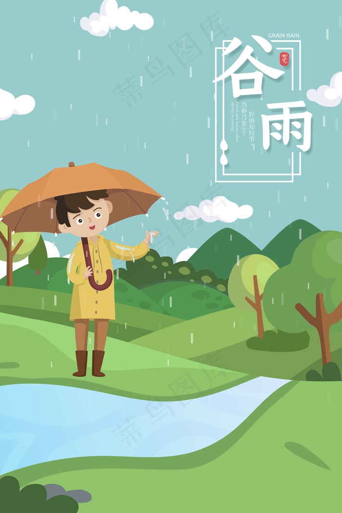 卡通谷雨节气下雨男孩撑伞自然风光壁纸海报