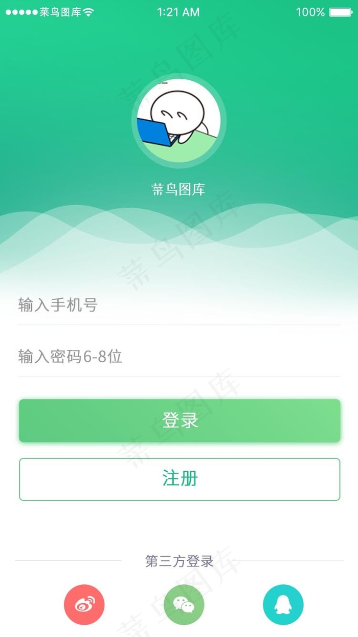 绿色手机APP登录注册页