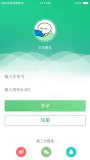 绿色手机APP登录注册页