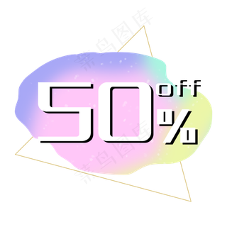 优惠券促销标签清新五折打折折扣