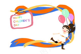 庆祝六一儿童节