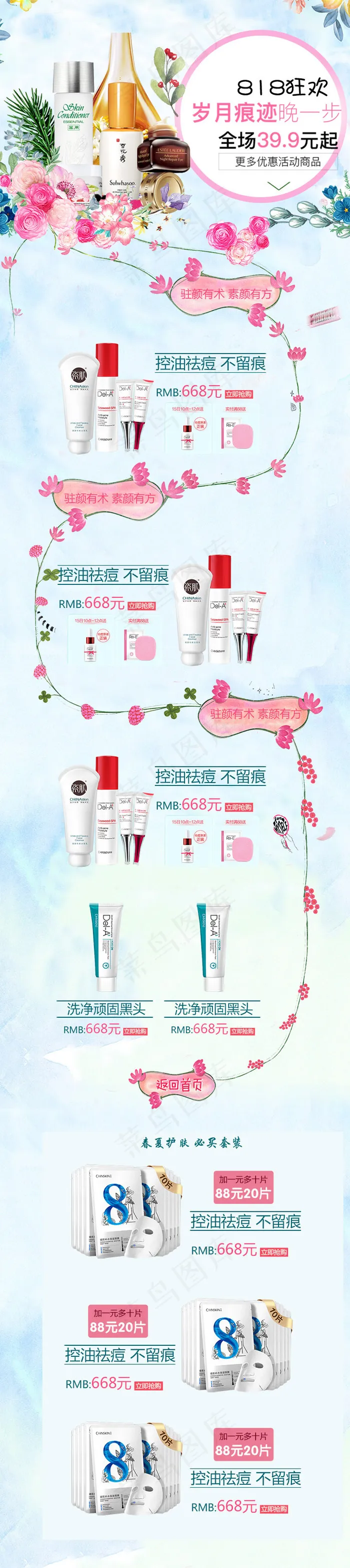 菜鸟图库原创简约天猫商城首页818大促手机淘宝首页