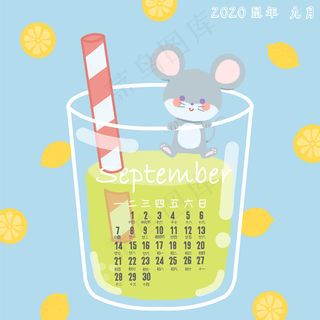 清新鼠年九月2020年历月历,免抠元素