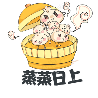 卡通手绘贺词蒸蒸日上动漫创意海