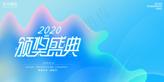 菜鸟图库原创年会展板