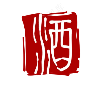 印章工具卡通装饰