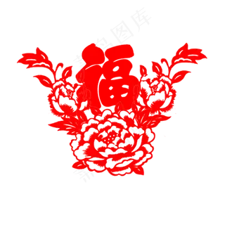 福字剪纸春节牡丹花剪纸素材,免抠元素
