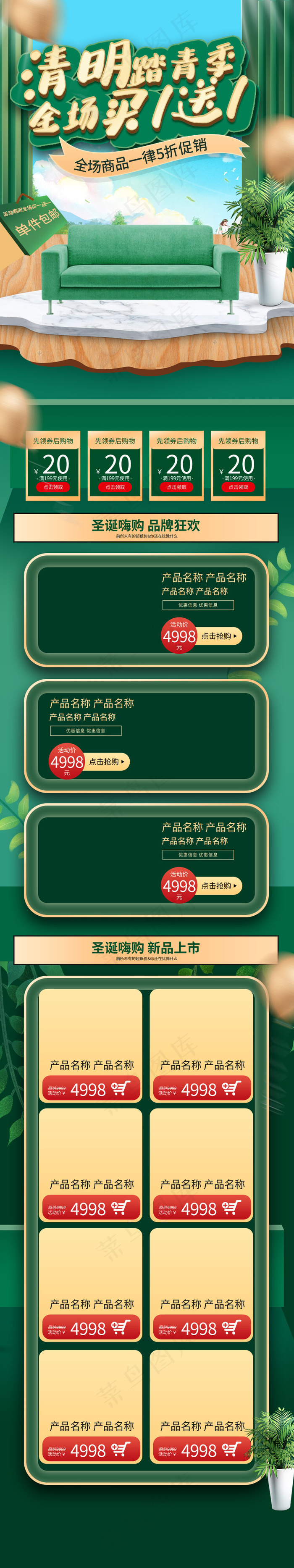绿色大气清明节电商淘宝移动端首页(750*4000px)psd模版下载