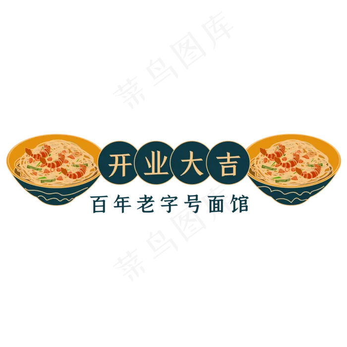 国潮面馆新店开业(2000*2000px 300 dpi )ai矢量模版下载