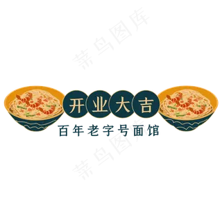 国潮面馆新店开业