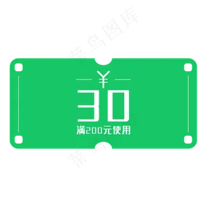 绿色电商优惠券