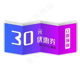 紫色优惠券