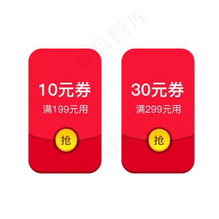 红色优惠券淘宝天猫京东电商促销,免抠元素
