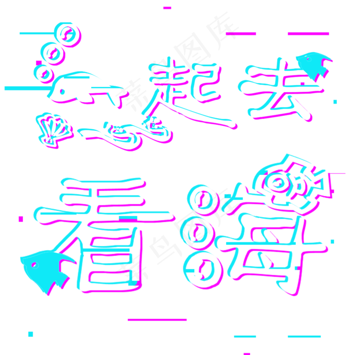 手牵手旅行一起去看海(2000*2000px 	      )psd模版下载
