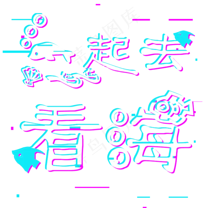 手牵手旅行一起去看海(2000*2000px 	      )psd模版下载