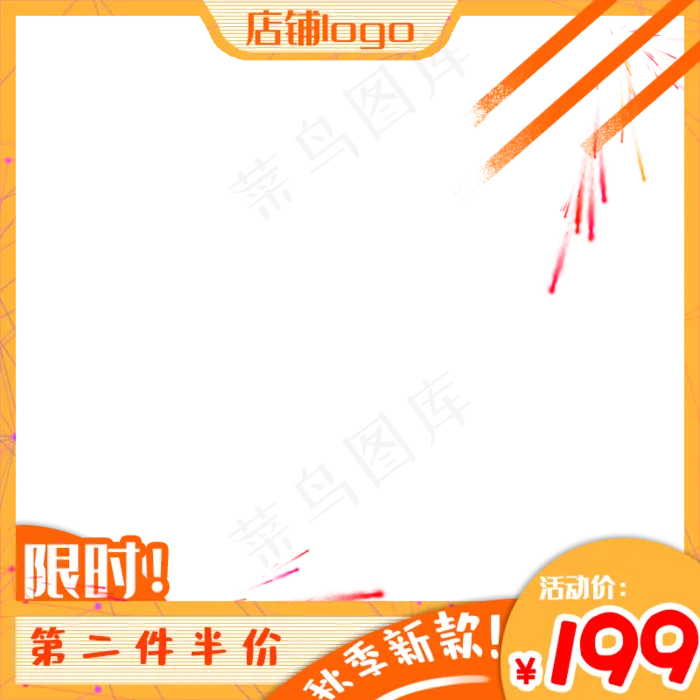 淘宝主图秋季促销边框(800X800(DPI:300))psd模版下载