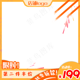 淘宝主图秋季促销边框