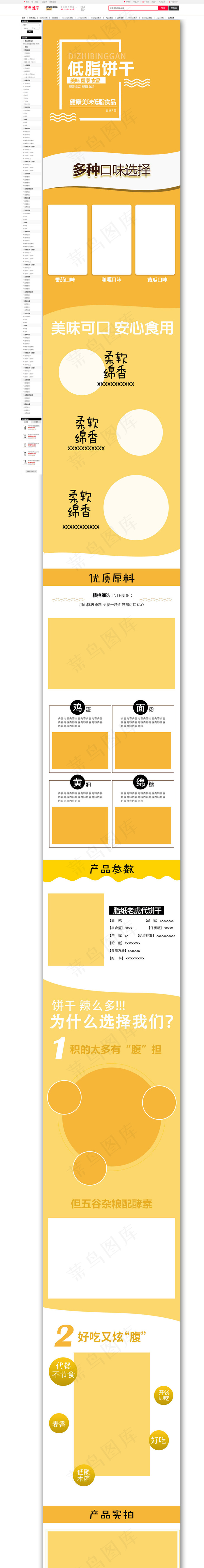 淘宝装修模板食品类宝贝详情页(790*11000px)psd模版下载
