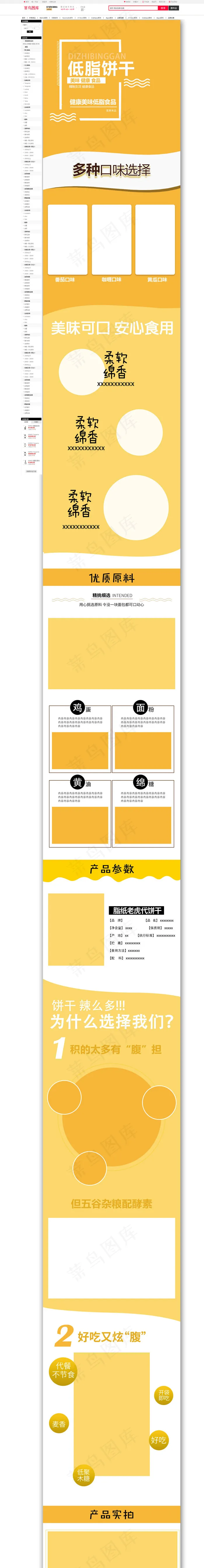 淘宝装修模板食品类宝贝详情页(790*11000px)psd模版下载