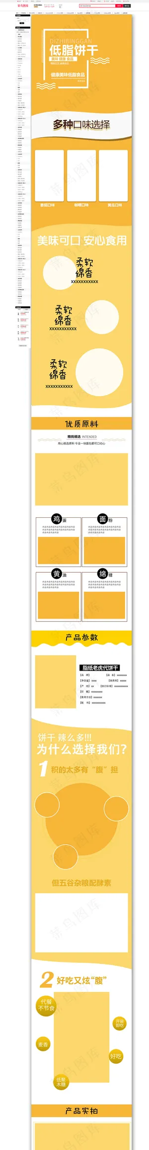 淘宝装修模板食品类宝贝详情页